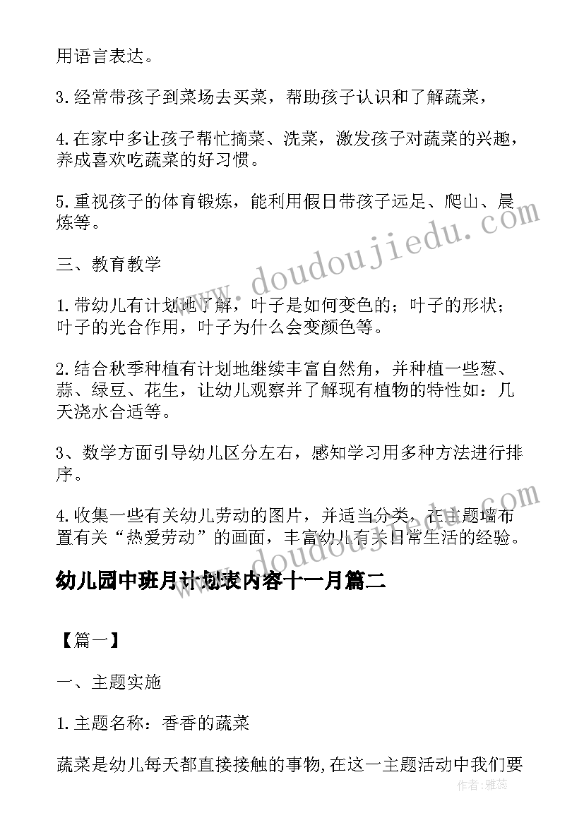 2023年幼儿园中班月计划表内容十一月 幼儿园中班十一月份工作计划(汇总5篇)