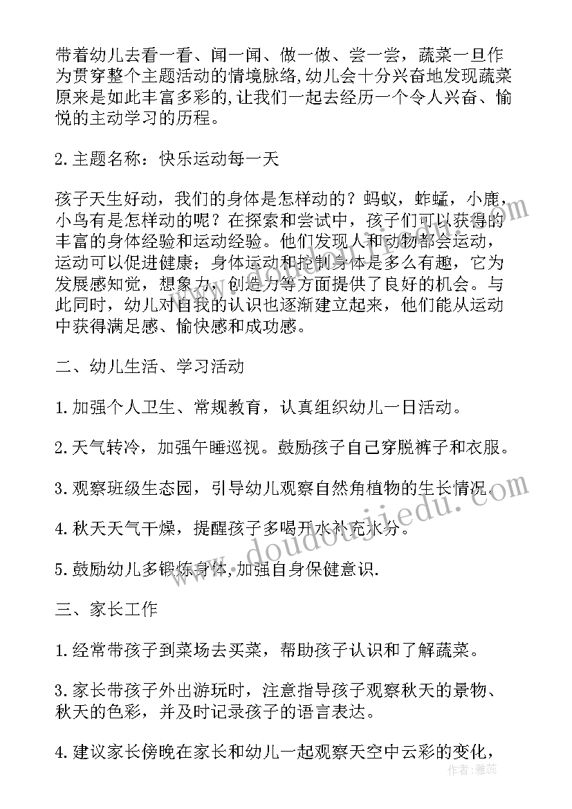 2023年幼儿园中班月计划表内容十一月 幼儿园中班十一月份工作计划(汇总5篇)