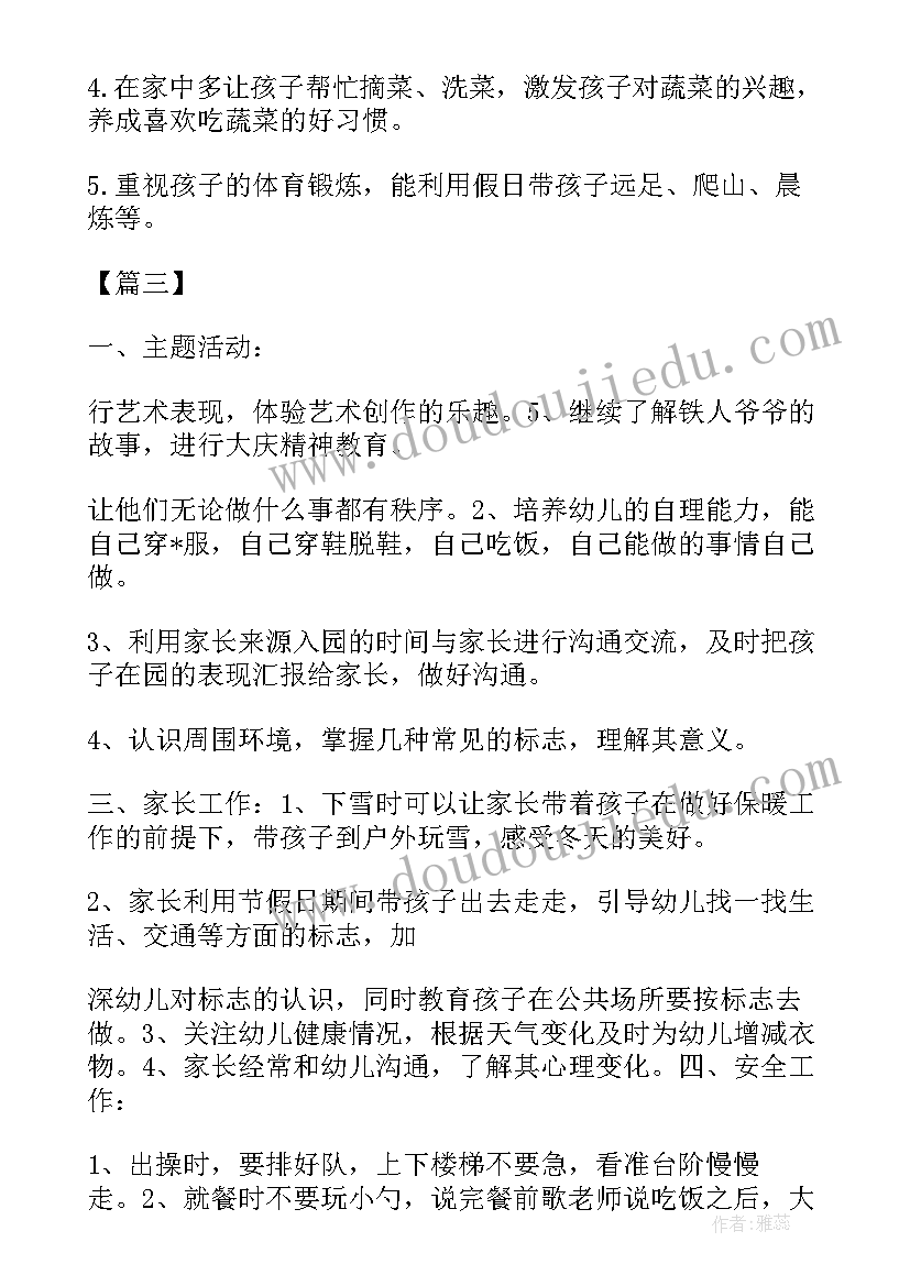 2023年幼儿园中班月计划表内容十一月 幼儿园中班十一月份工作计划(汇总5篇)