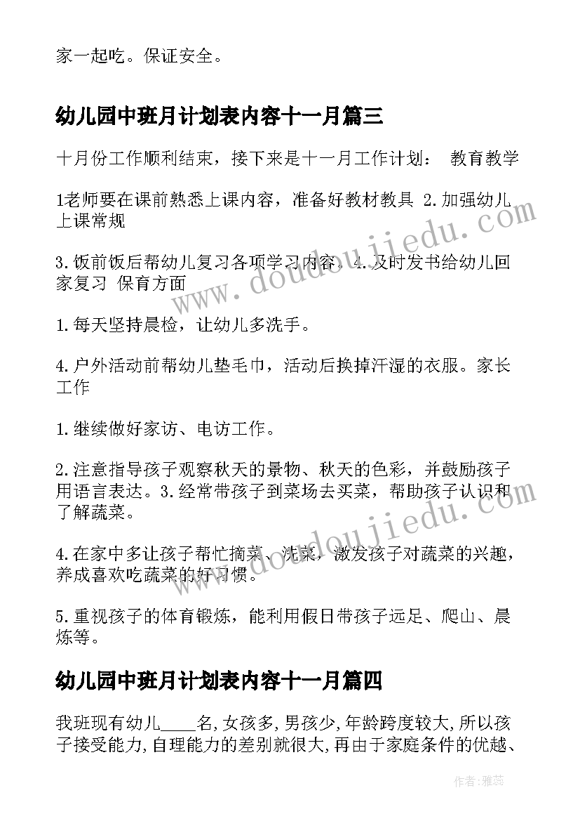 2023年幼儿园中班月计划表内容十一月 幼儿园中班十一月份工作计划(汇总5篇)