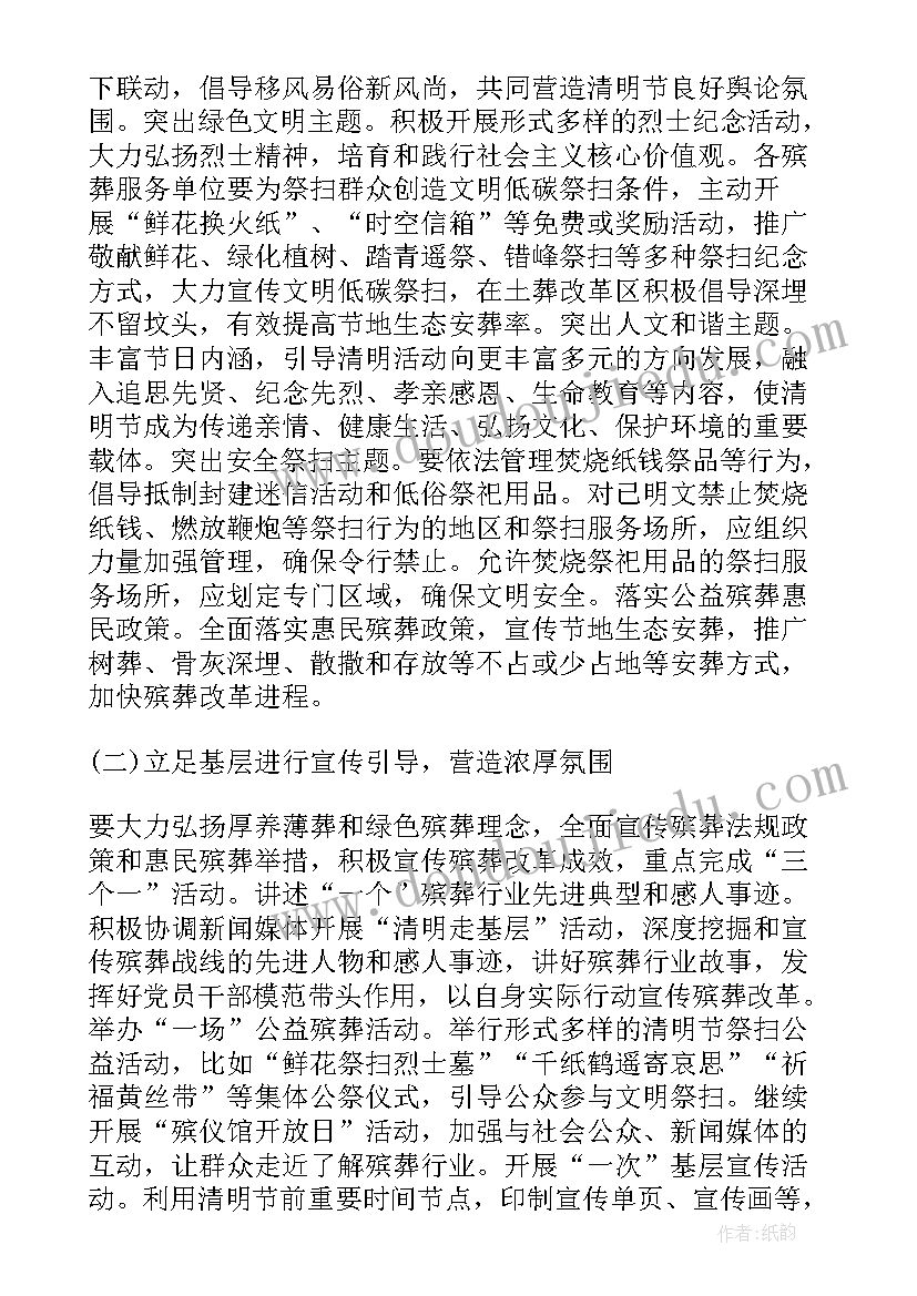 城管创文明城市工作简报 文明办年度公民道德宣传日活动方案(大全6篇)