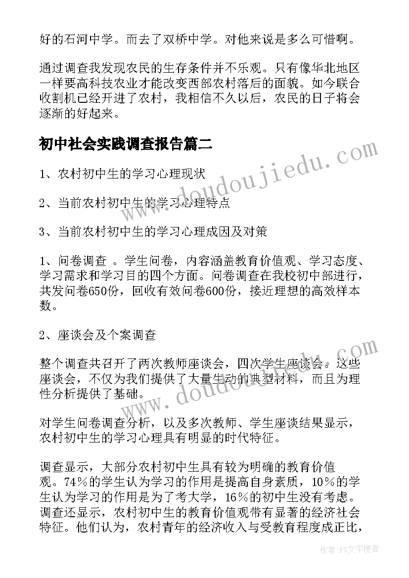 初中社会实践调查报告(优质5篇)