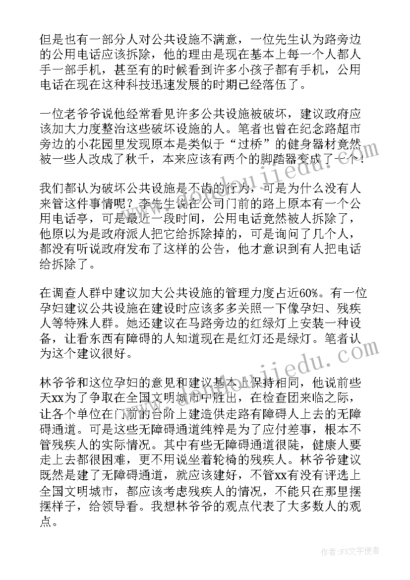 初中社会实践调查报告(优质5篇)