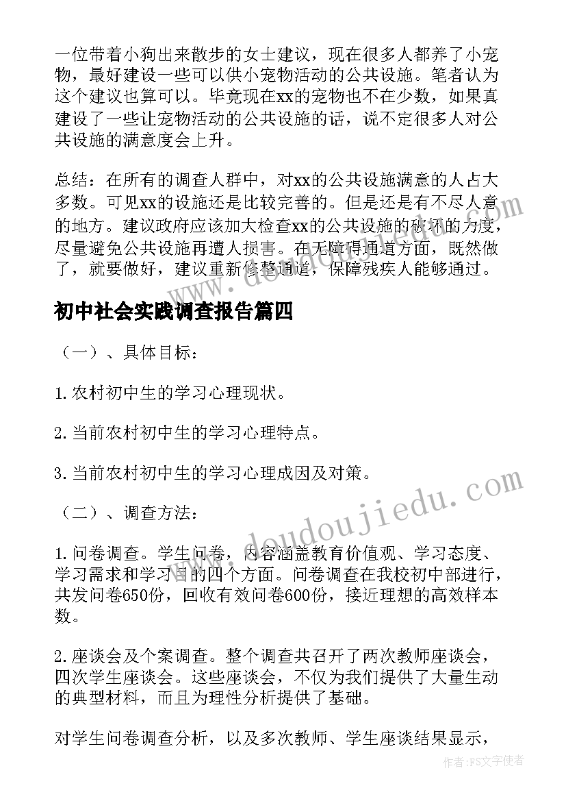 初中社会实践调查报告(优质5篇)