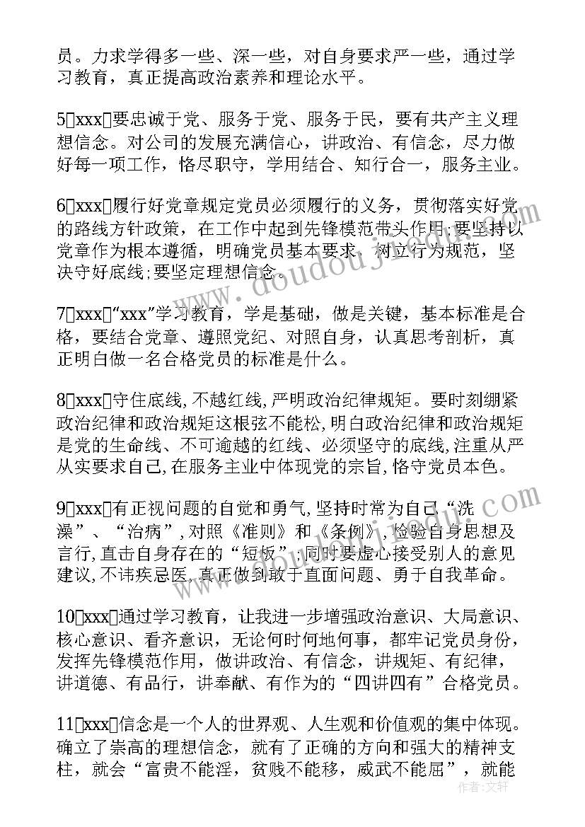 学党章第一章会议记录(实用6篇)