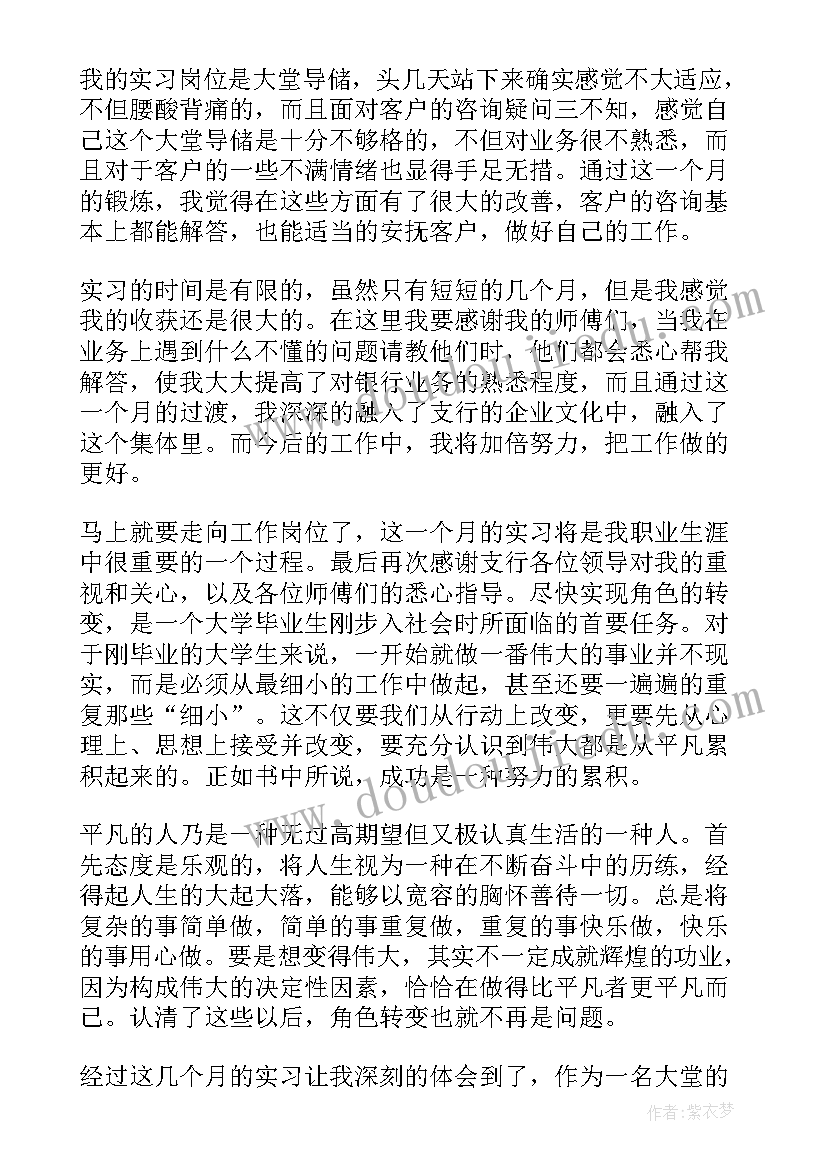 2023年大学生银行社会实践报告题目 大学生银行社会实践报告(优秀5篇)