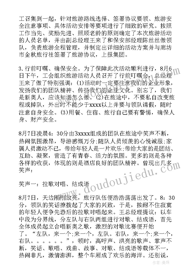 最新公司活动策划方案详细 公司活动总结(模板9篇)