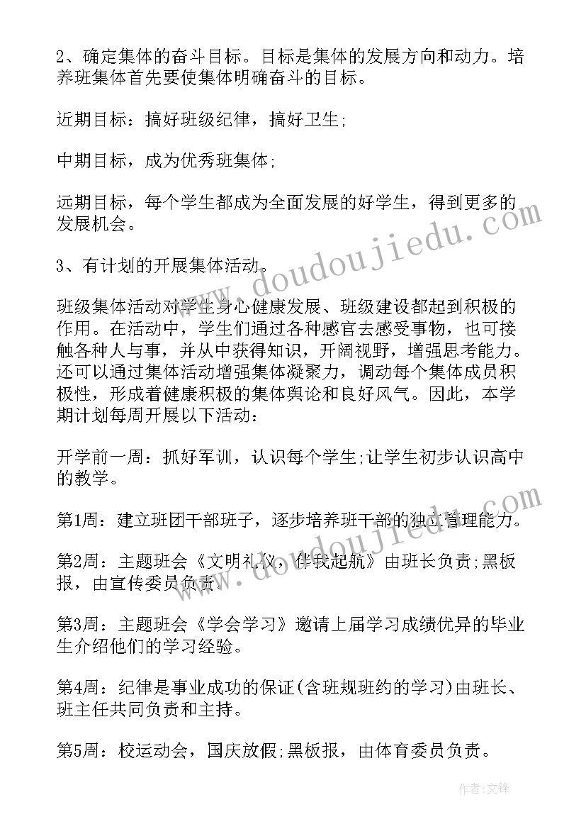 班主任工作计划高一下学期 高一下学期班主任工作计划(汇总5篇)