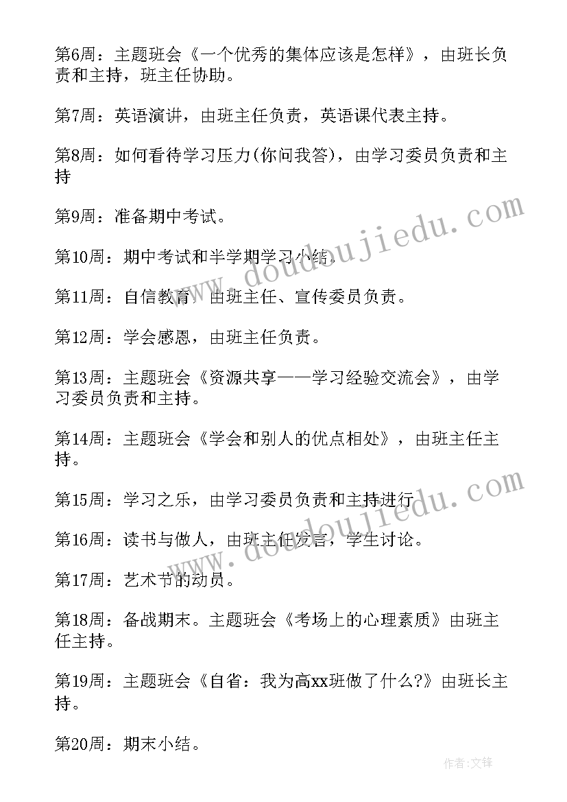 班主任工作计划高一下学期 高一下学期班主任工作计划(汇总5篇)