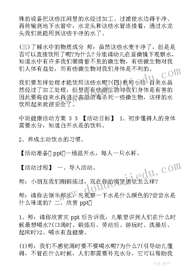 最新中班体育游戏捉影子教学反思 中班健康活动方案(实用10篇)