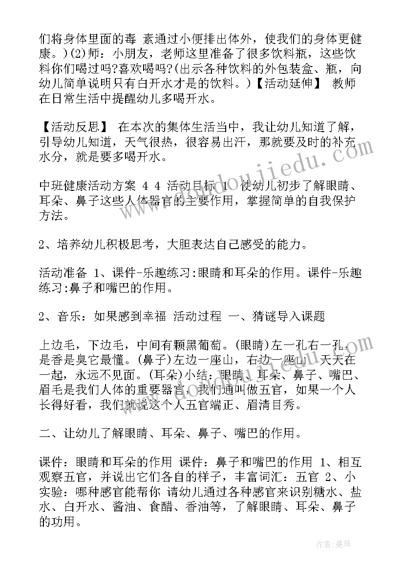 最新中班体育游戏捉影子教学反思 中班健康活动方案(实用10篇)