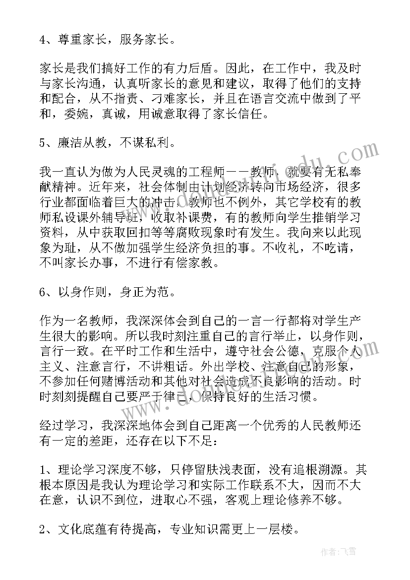 最新教师工作作风自查自纠报告及整改措施(精选5篇)