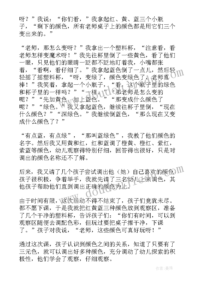 大班科学纸张变出来教案 幼儿园大班科学活动色彩变变变教案(精选5篇)