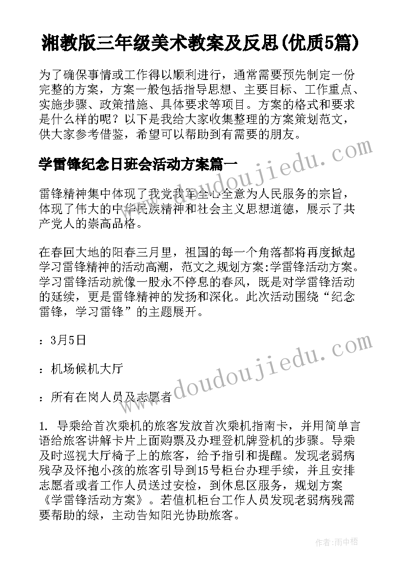 湘教版三年级美术教案及反思(优质5篇)