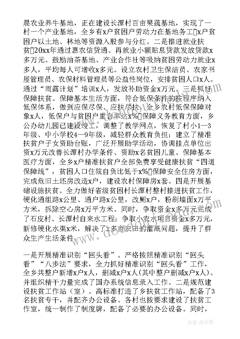 2023年村委会主任脱贫攻坚述职报告 脱贫攻坚年终述职报告(汇总5篇)