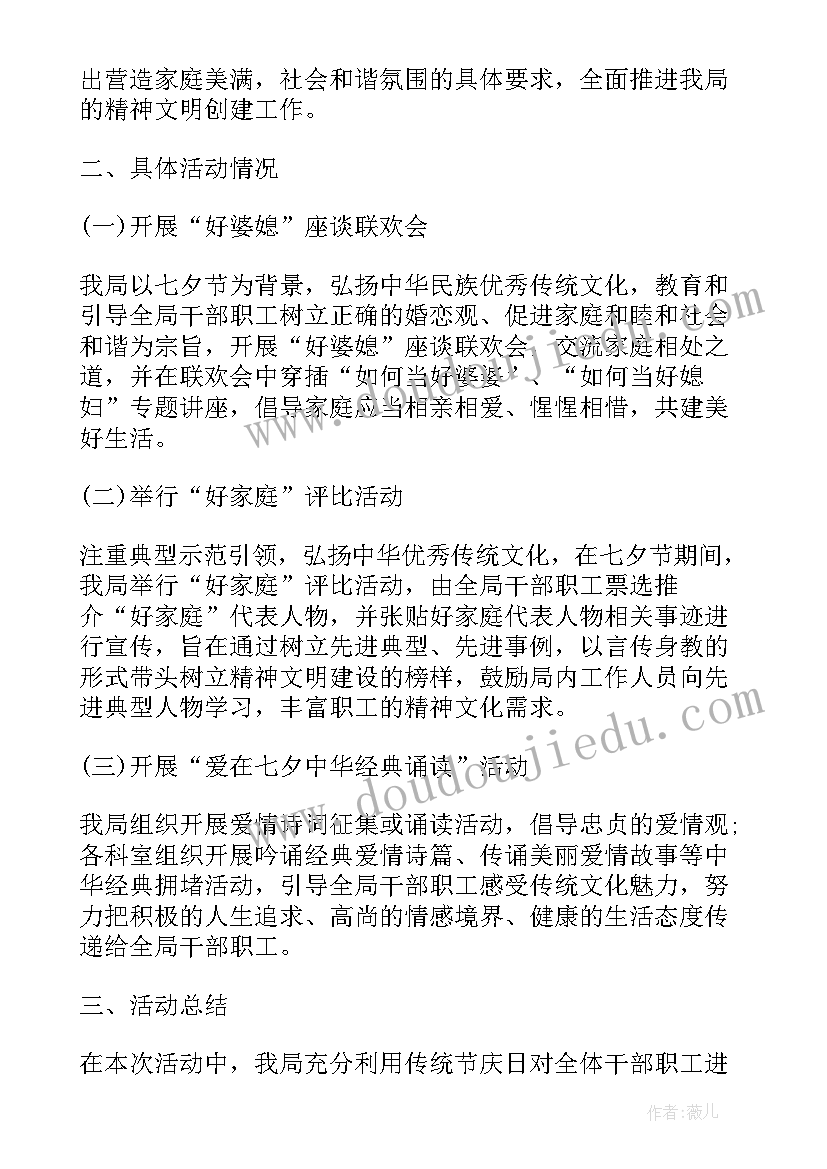 最新七夕活动报告(优秀5篇)