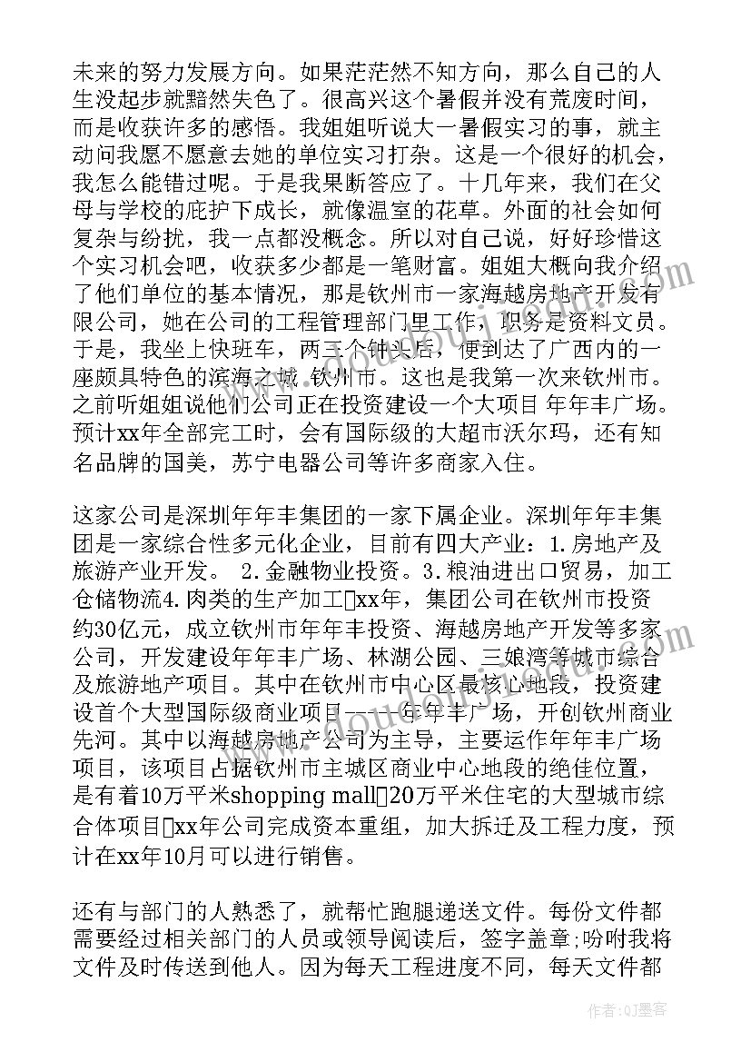 大一暑假实践报告(通用10篇)