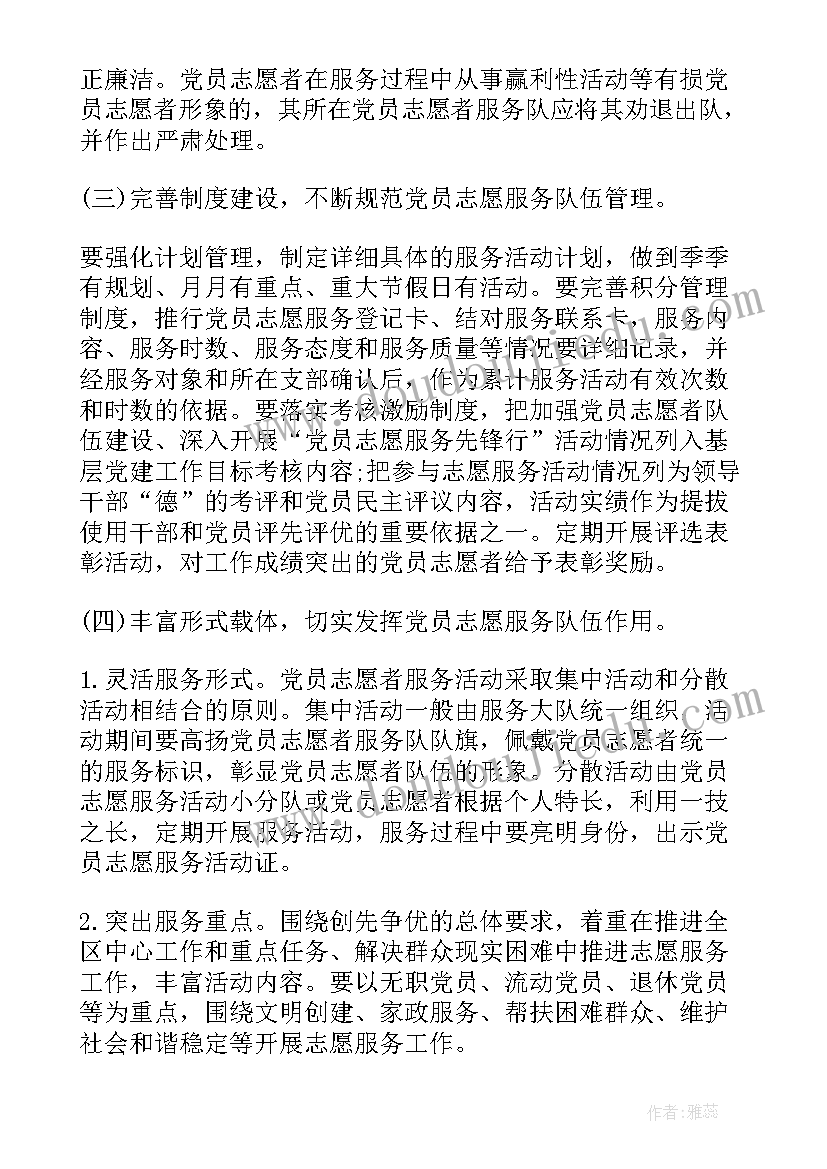 最新义工活动过程 义工活动方案(大全6篇)