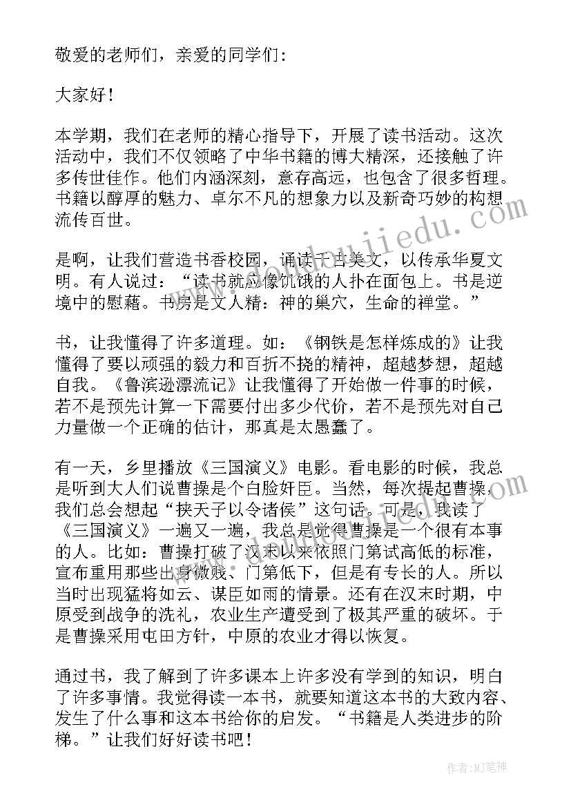 最新读书的演讲报告个字 读书报告会演讲稿(实用5篇)