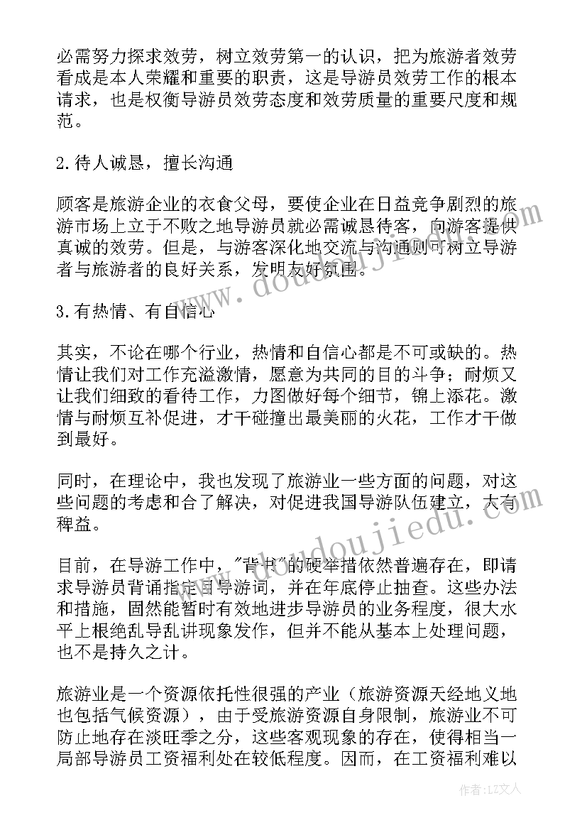 最新导游实践总结(实用5篇)