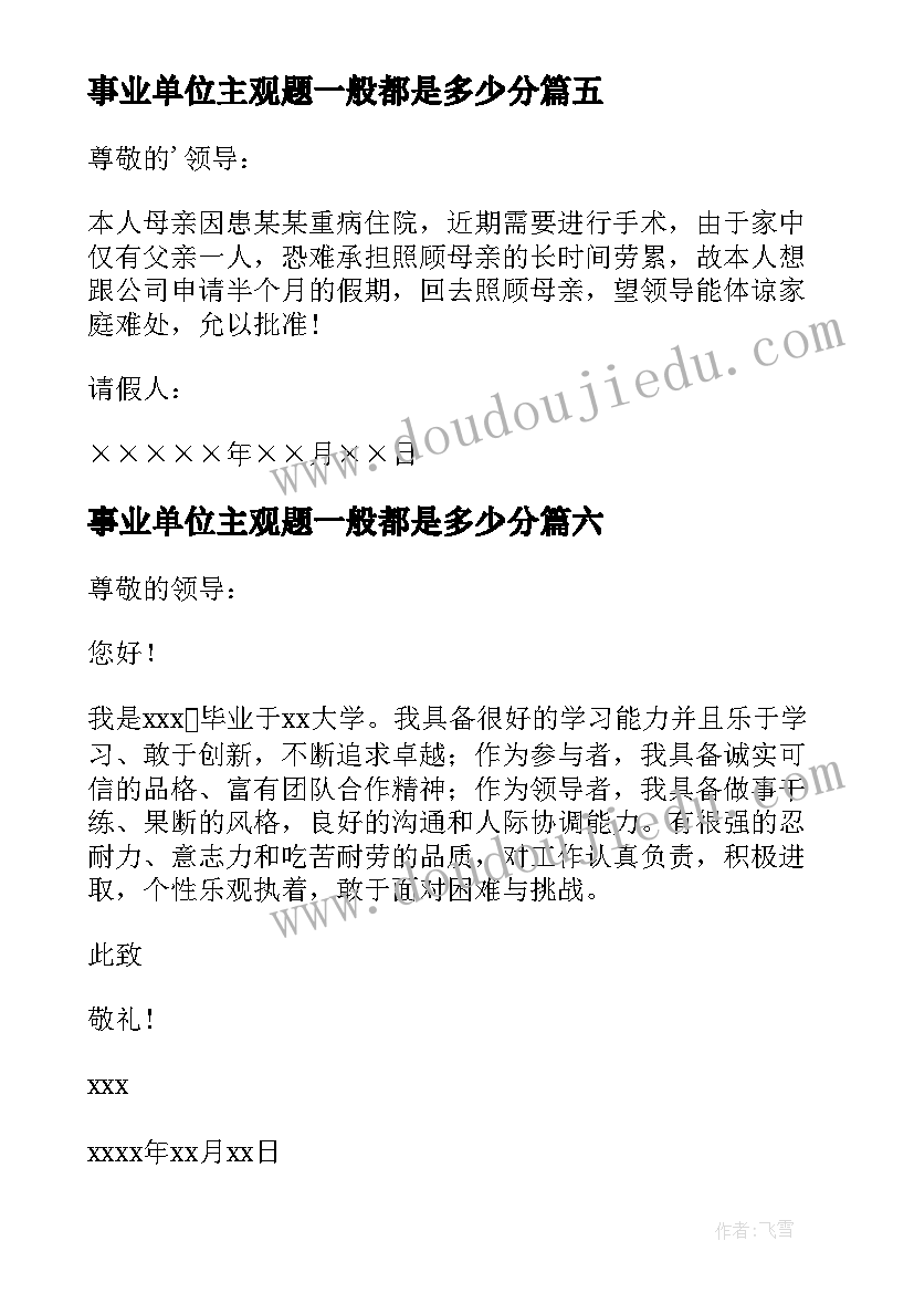 2023年事业单位主观题一般都是多少分 事业单位辞职信(大全7篇)