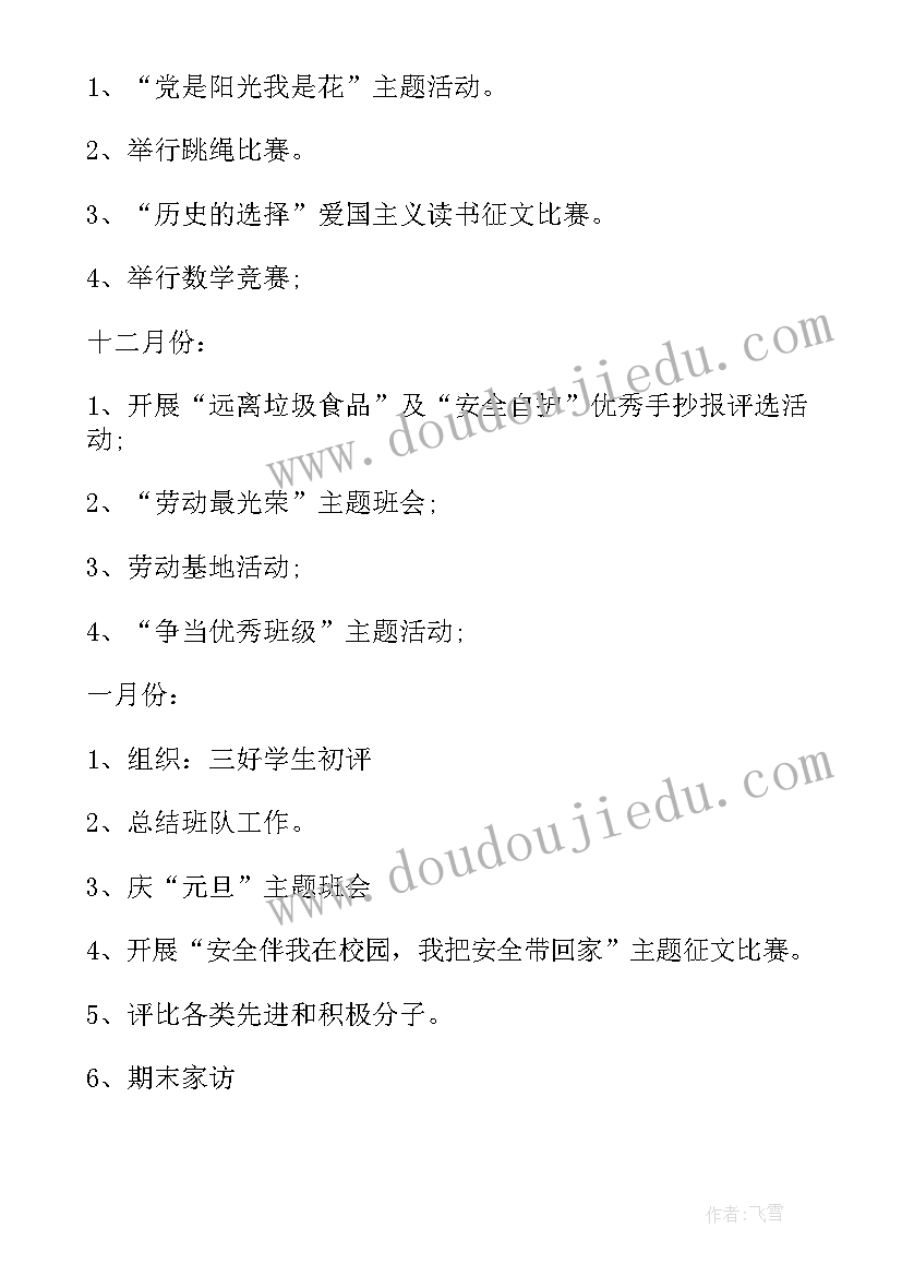 2023年小学五年级班务工作总结(优秀9篇)