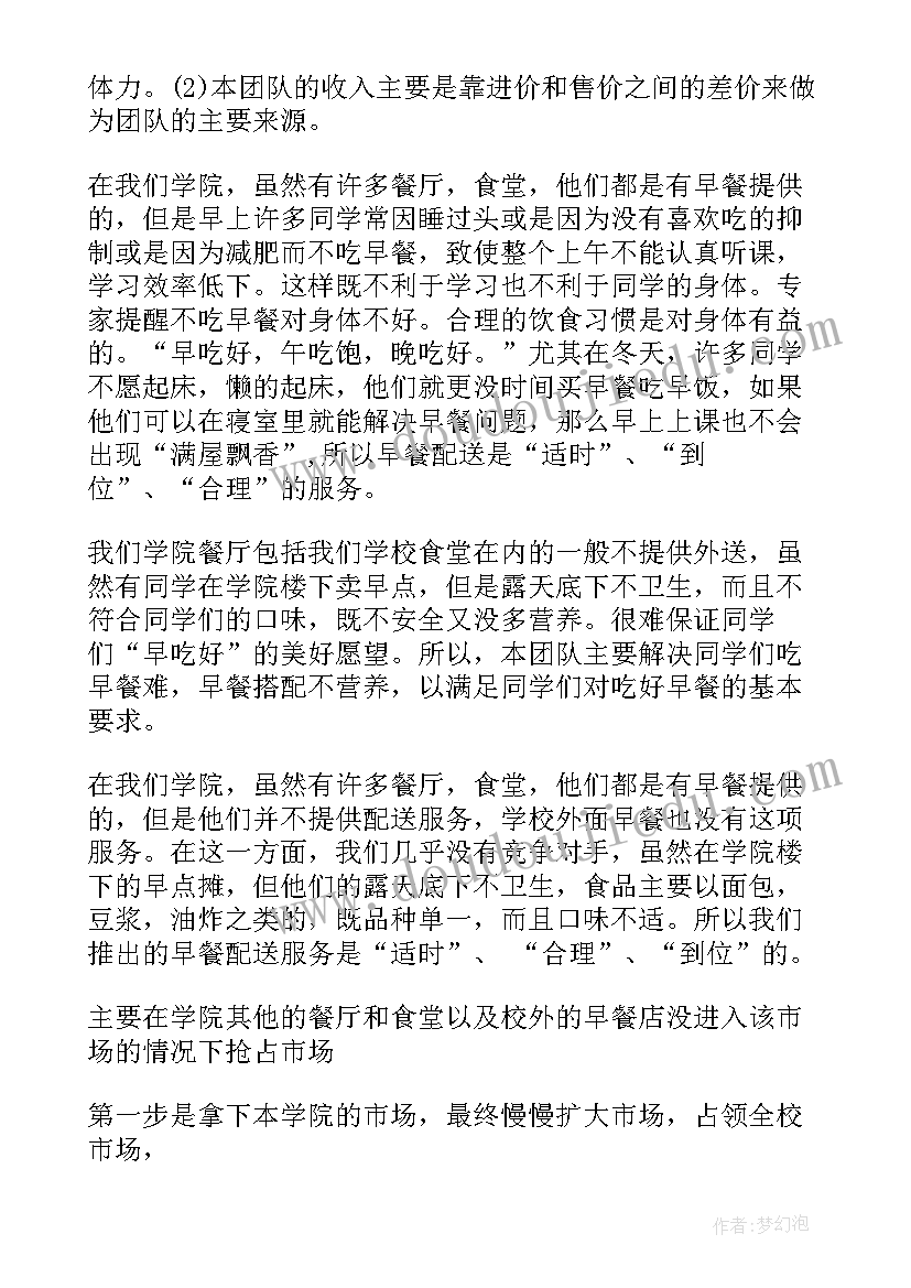 全面发展计划书初中生 企业发展计划书(优秀8篇)