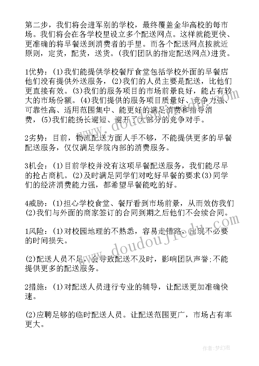 全面发展计划书初中生 企业发展计划书(优秀8篇)