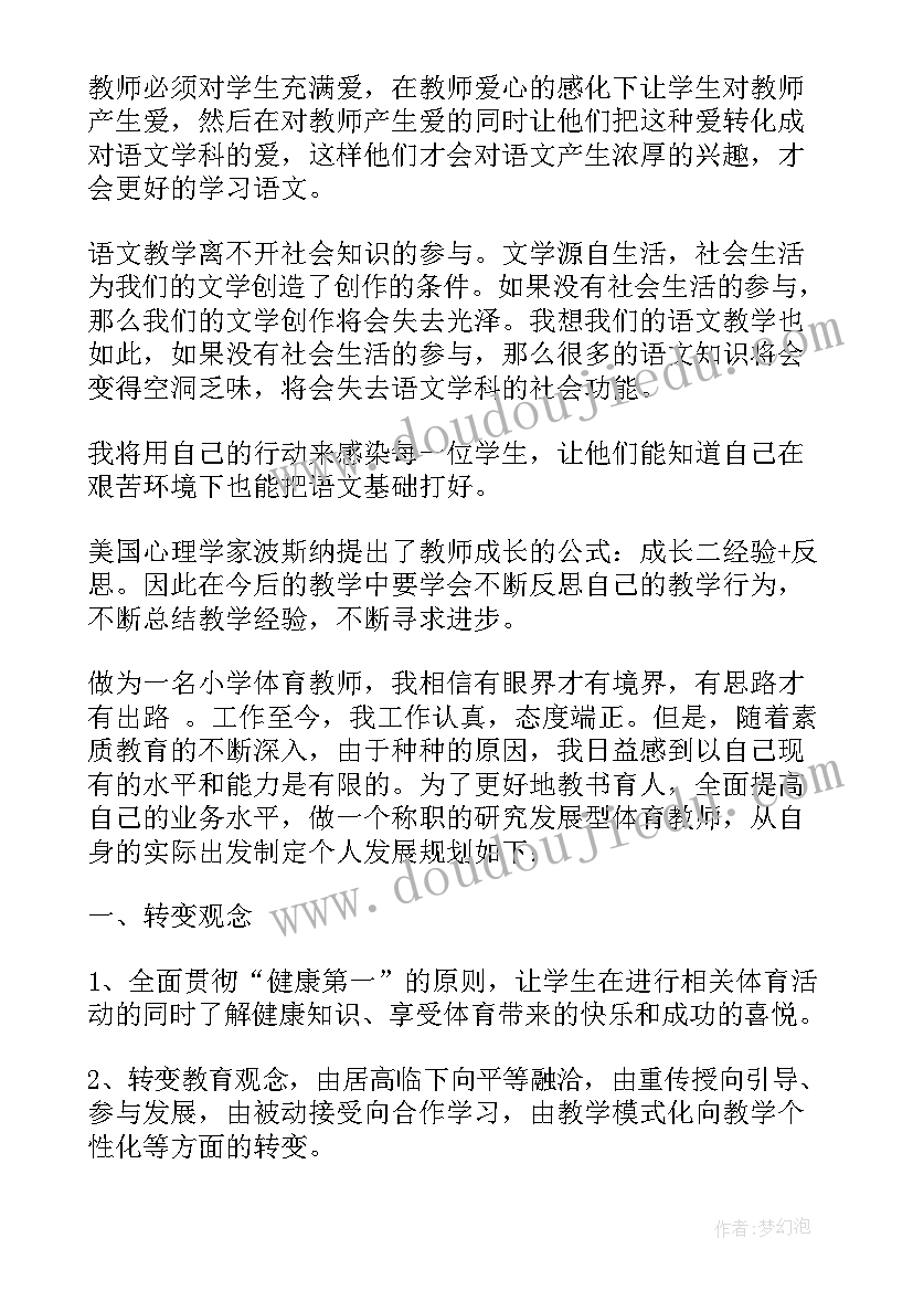 全面发展计划书初中生 企业发展计划书(优秀8篇)