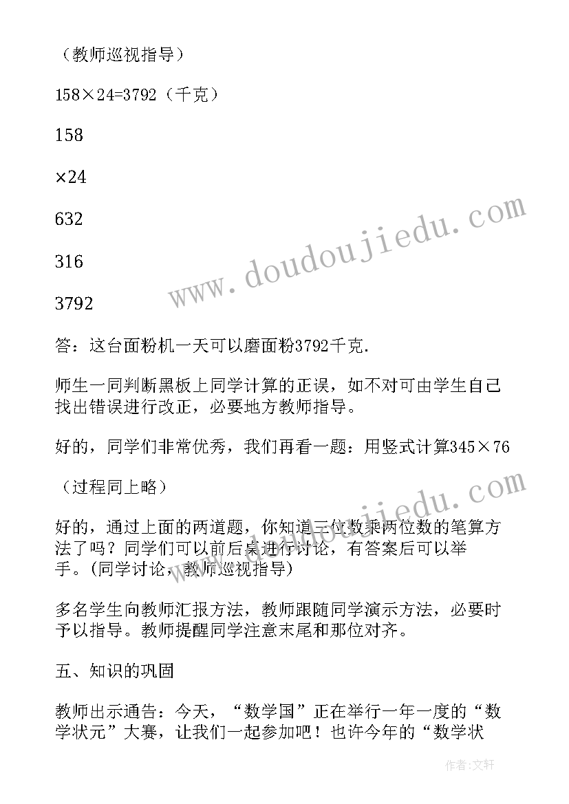 2023年三位数加减法教学反思 三位数乘两位数笔算教学反思(模板5篇)