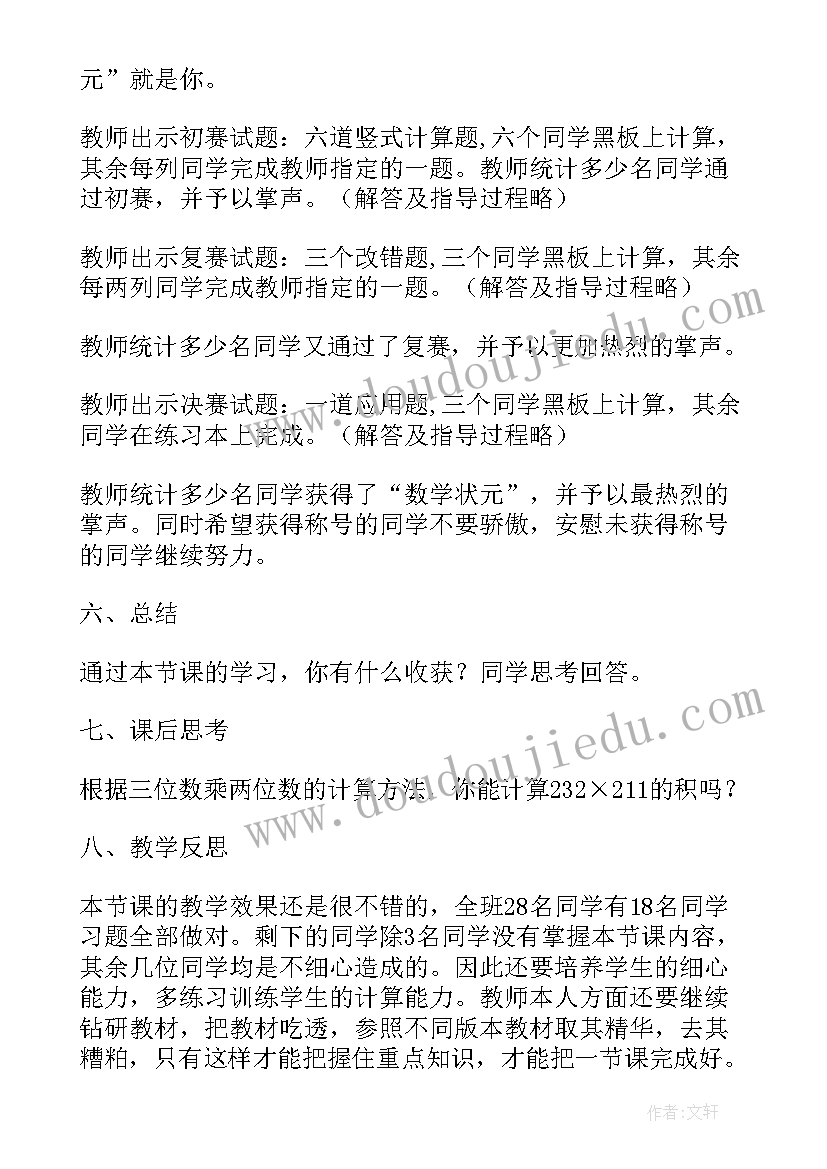 2023年三位数加减法教学反思 三位数乘两位数笔算教学反思(模板5篇)