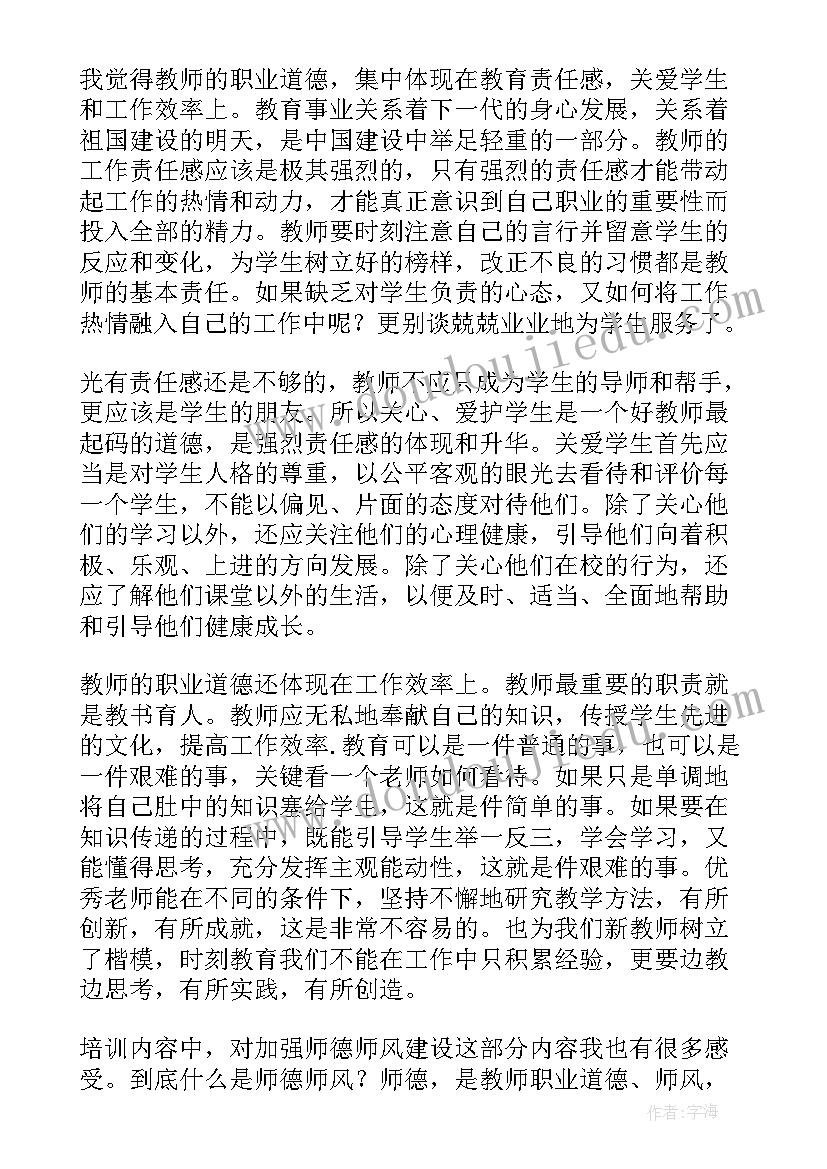 最新教师岗前安全须知 新教师岗前培训心得体会(汇总10篇)