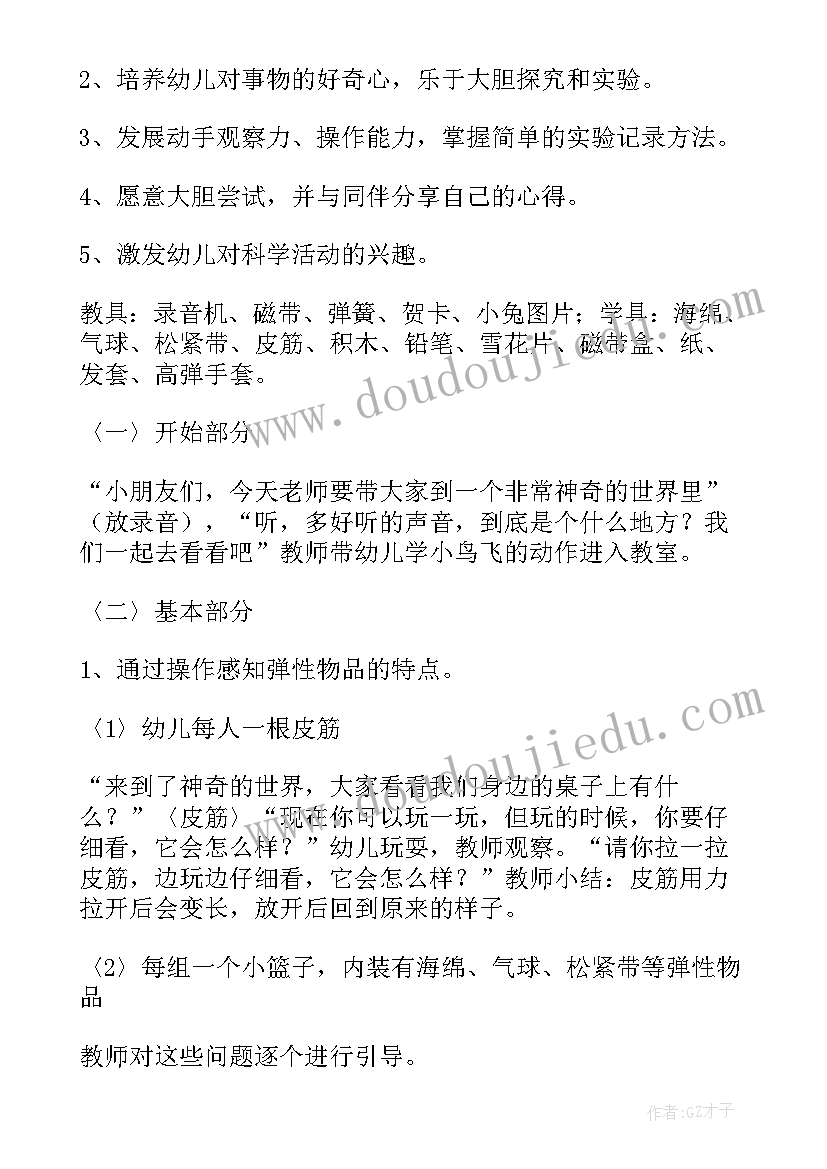 适合中班幼儿画鱼的教案(精选6篇)