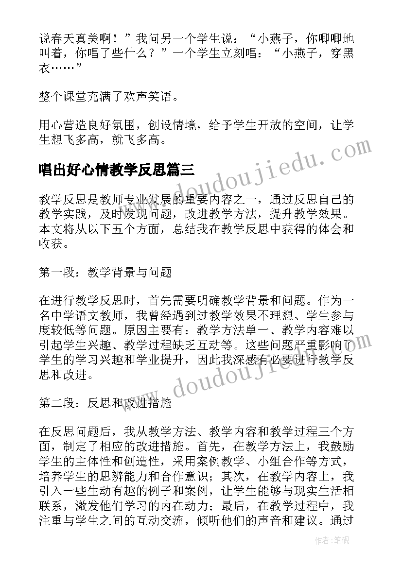 唱出好心情教学反思(实用10篇)