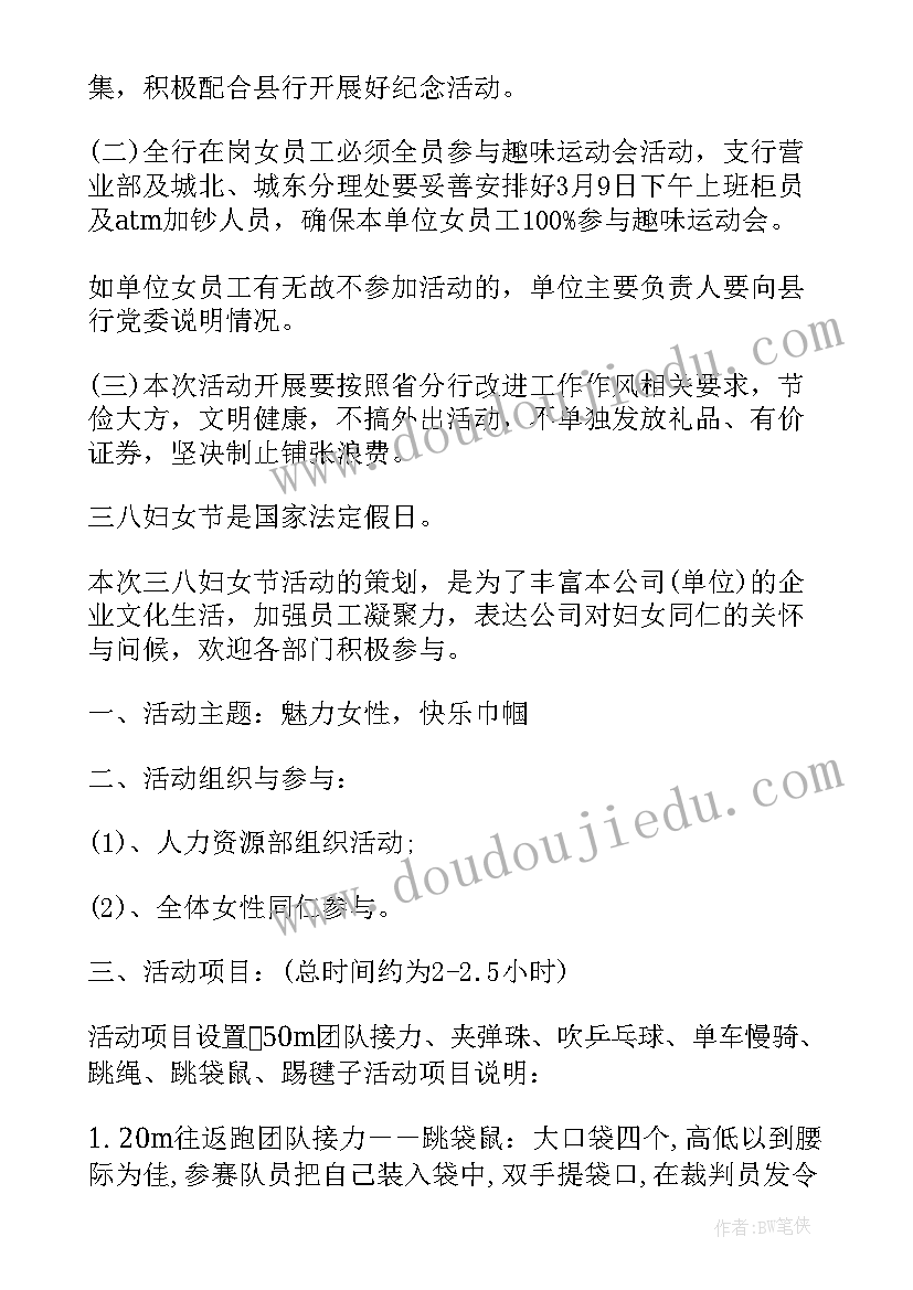 2023年银行三八妇女节活动策划 银行开展三八妇女节活动方案(优秀5篇)