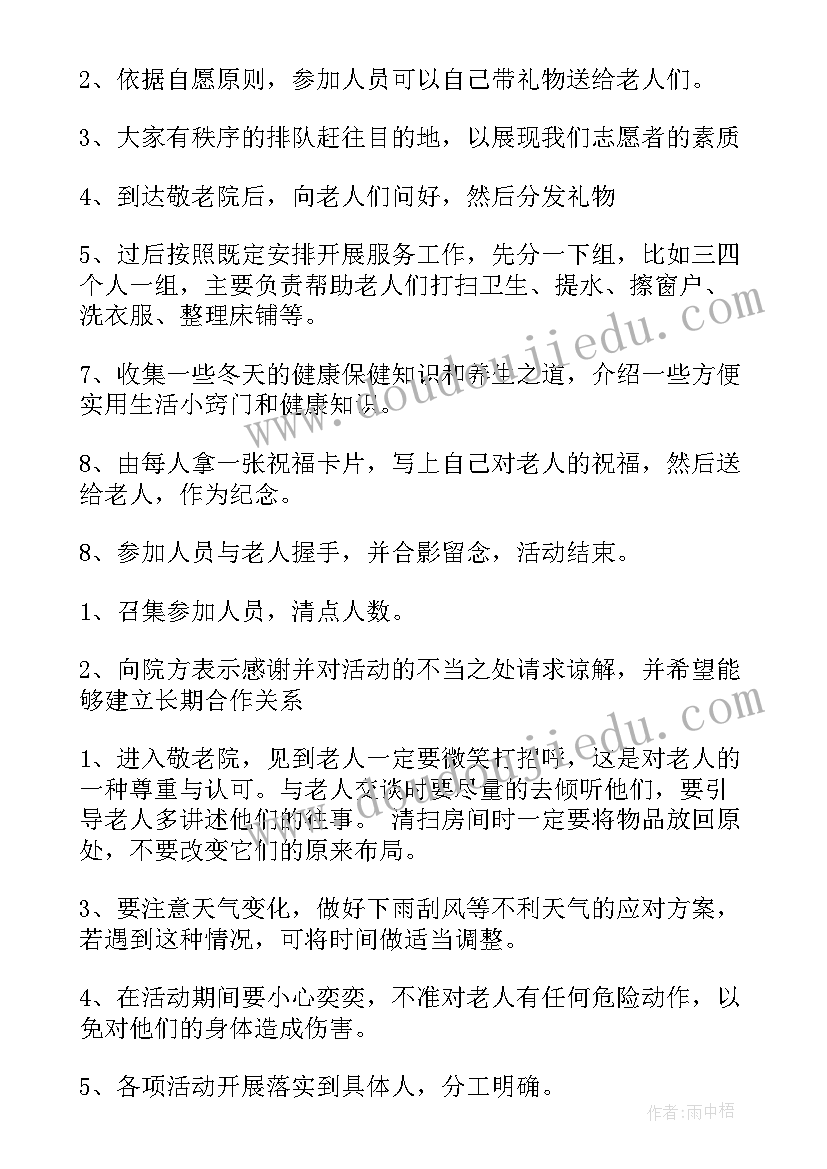 2023年重阳节老人活动方案和总结(大全9篇)