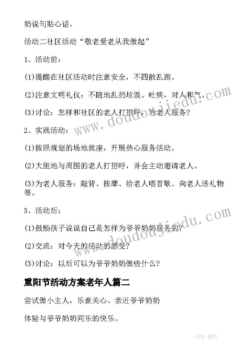 最新重阳节活动方案老年人(优秀8篇)