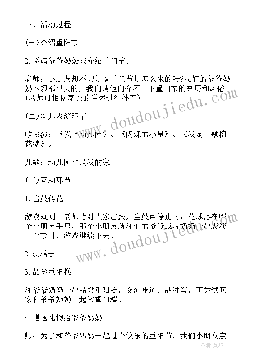 最新重阳节活动方案老年人(优秀8篇)