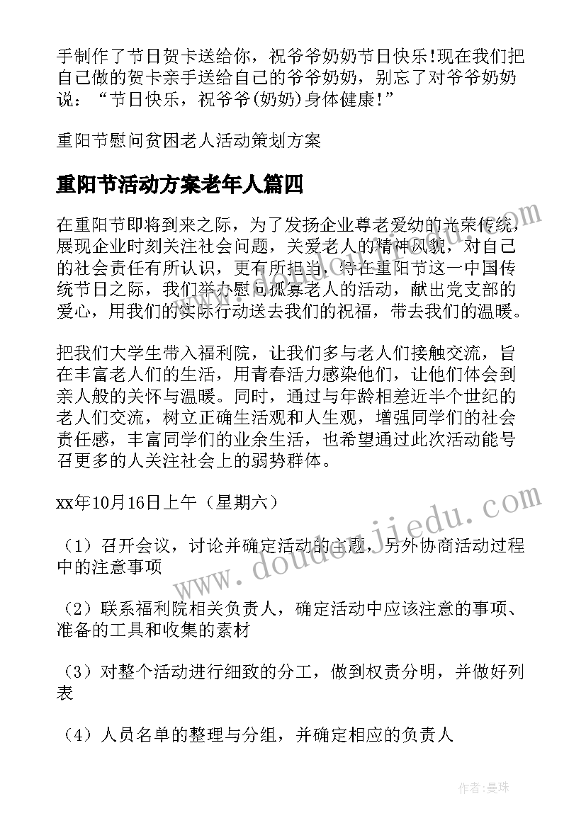 最新重阳节活动方案老年人(优秀8篇)