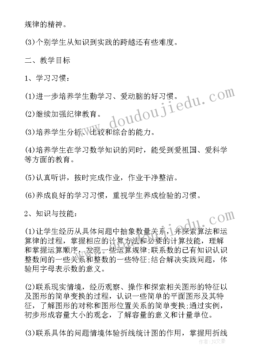 最新北师大版四年级数学教学工作计划(实用9篇)