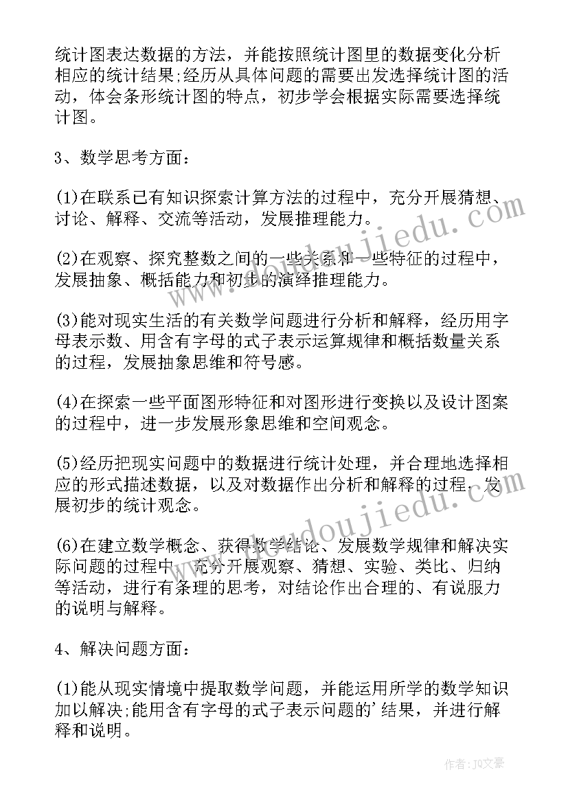 最新北师大版四年级数学教学工作计划(实用9篇)