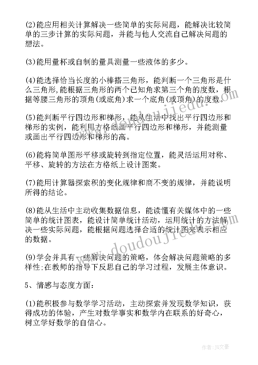 最新北师大版四年级数学教学工作计划(实用9篇)