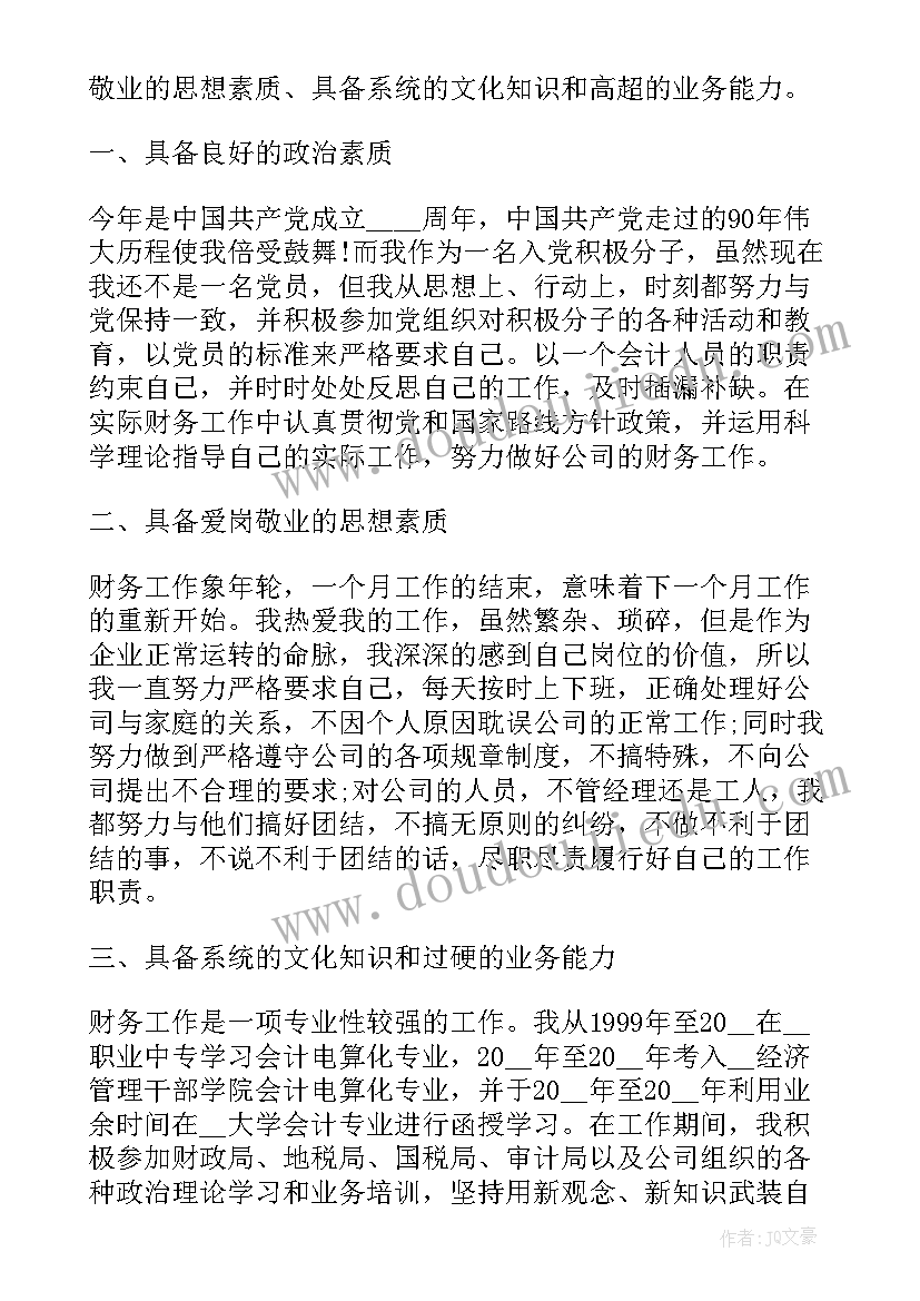 最新行政单位财务工作情况汇报 行政单位财务述职述廉报告(优秀8篇)