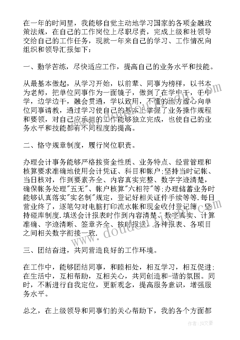 最新行政单位财务工作情况汇报 行政单位财务述职述廉报告(优秀8篇)