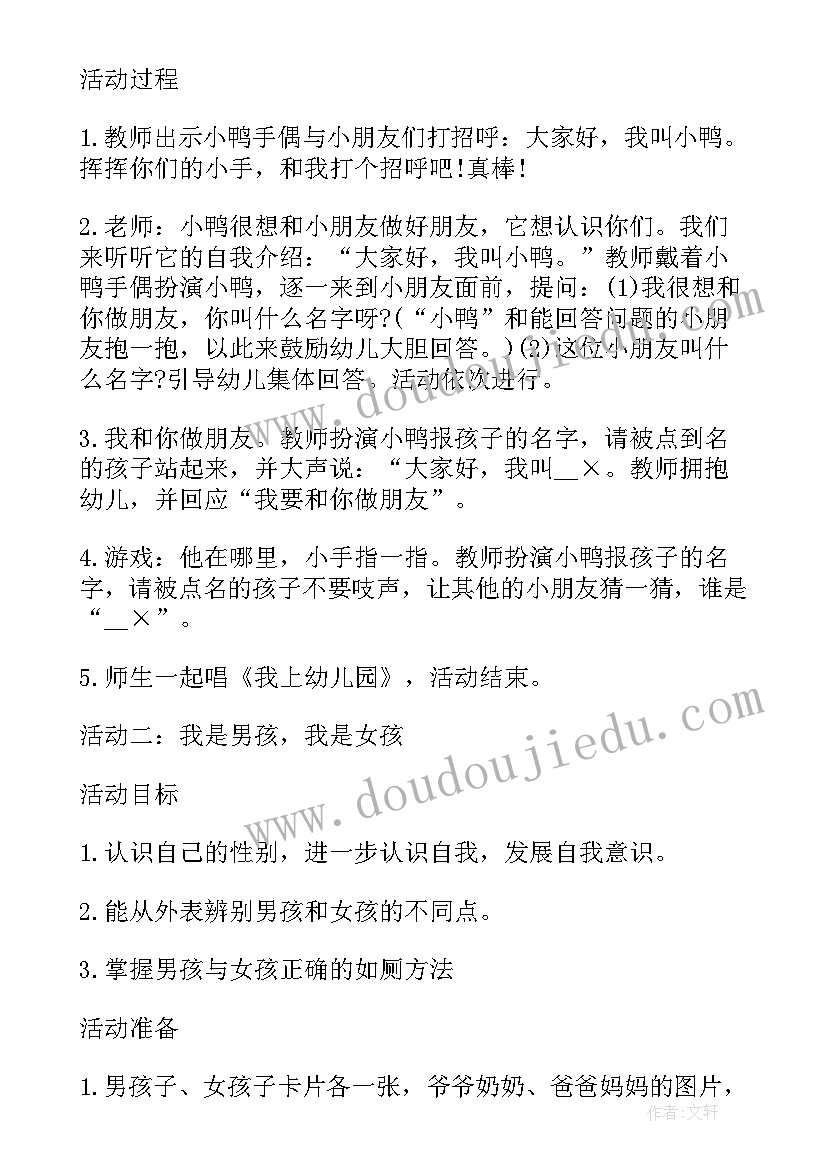 最新幼儿园德育活动方案指导思想 虎年幼儿园活动方案(实用10篇)