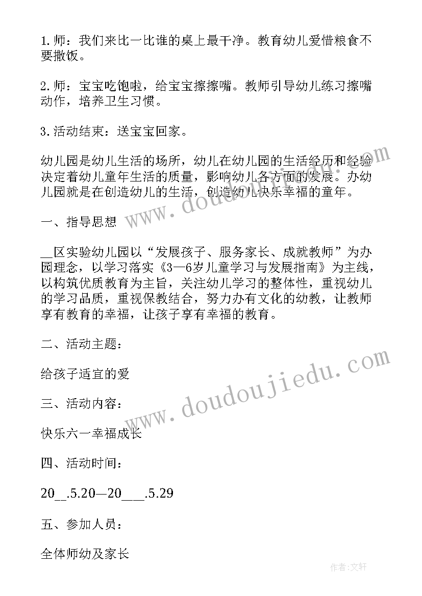 最新幼儿园德育活动方案指导思想 虎年幼儿园活动方案(实用10篇)