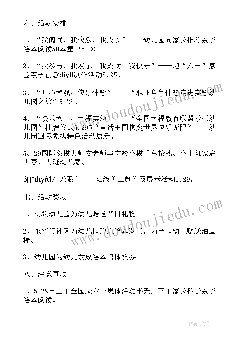 最新幼儿园德育活动方案指导思想 虎年幼儿园活动方案(实用10篇)