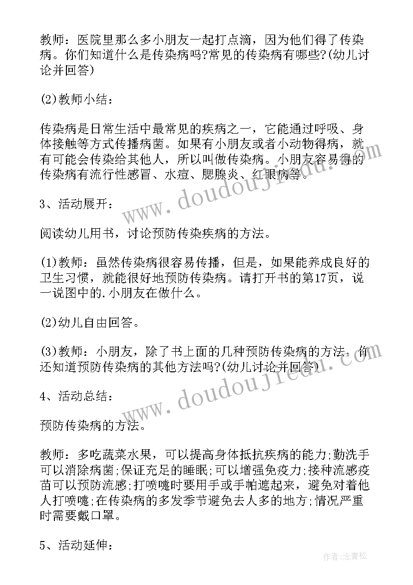 幼儿园生活教育活动方案中班(实用5篇)