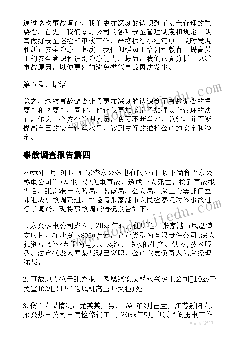 小学生练字用笔 组织小学生活动方案(优质8篇)