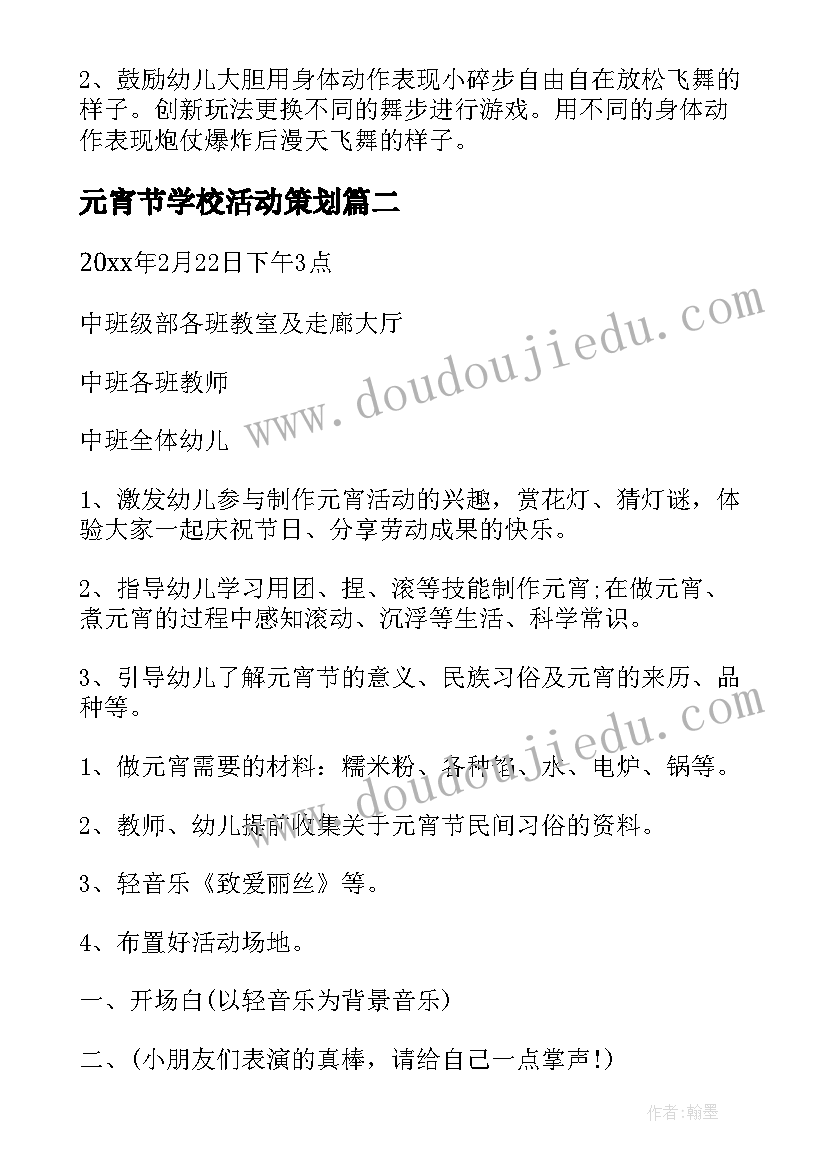 元宵节学校活动策划 元宵节学校活动方案(汇总10篇)